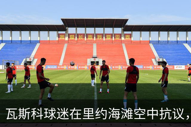 瓦斯科球迷在里约海滩空中抗议，强调马拉卡纳球场属于他们
